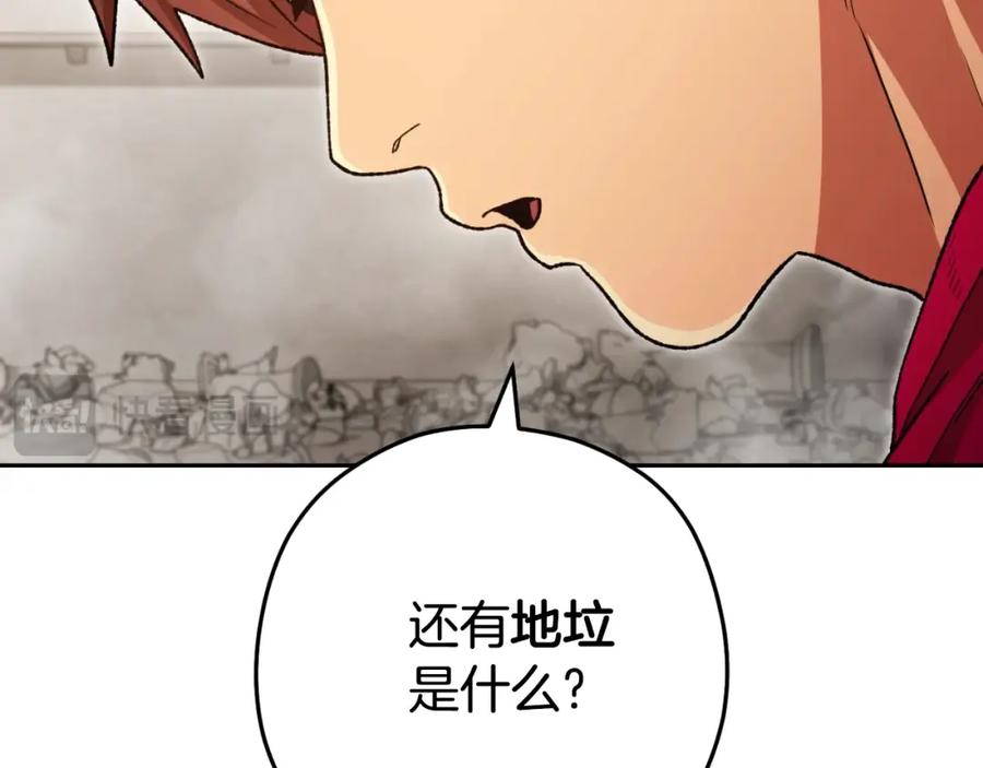 重启地下城 第172话 第179页