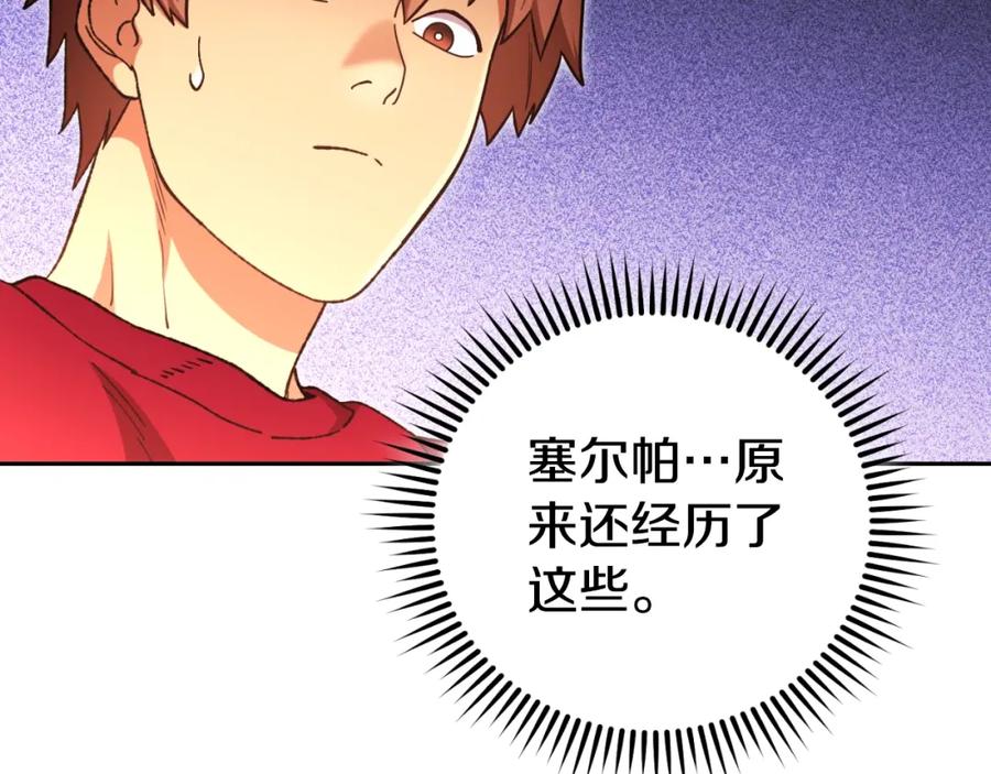 重启地下城 第172话 第207页