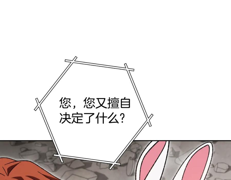 重启地下城 第172话 第212页