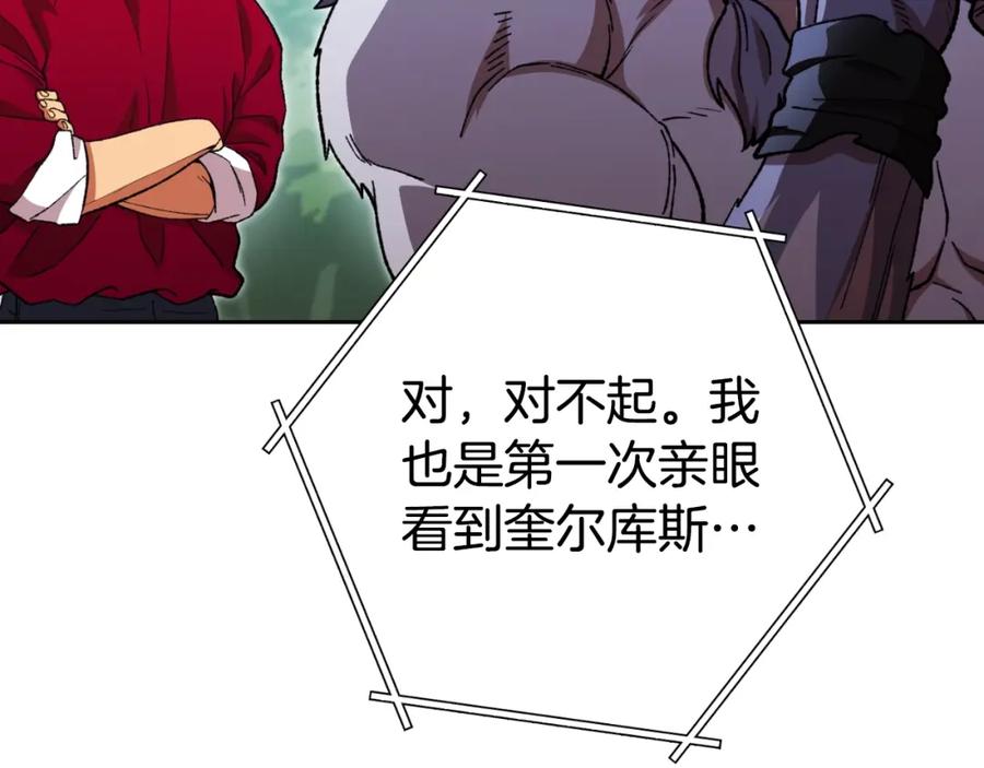 重启地下城 第172话 第72页