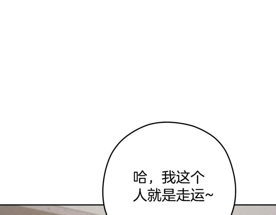 重启地下城 第172话 第142页