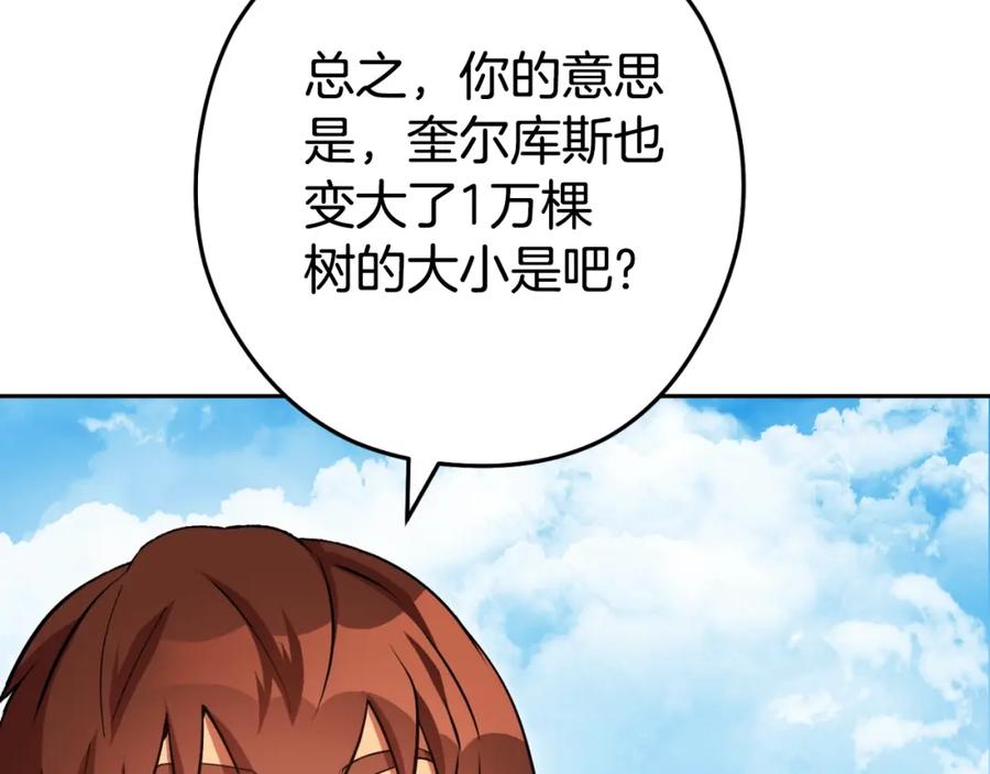 重启地下城 第172话 第74页