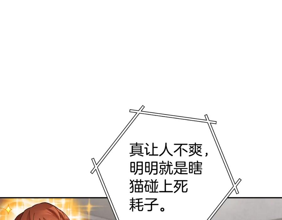 重启地下城 第172话 第146页