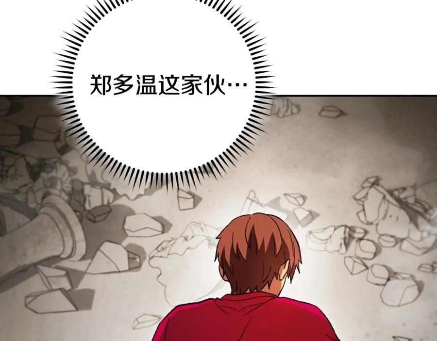 重启地下城 第172话 第152页
