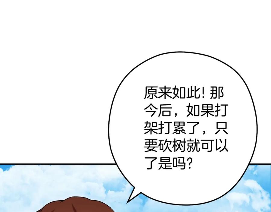 重启地下城 第172话 第34页
