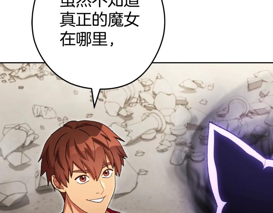 重启地下城 第173话 你好！小猫 第184页