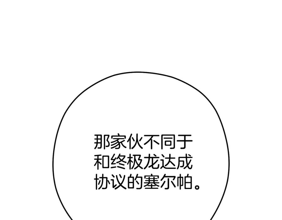 重启地下城 第173话 你好！小猫 第179页