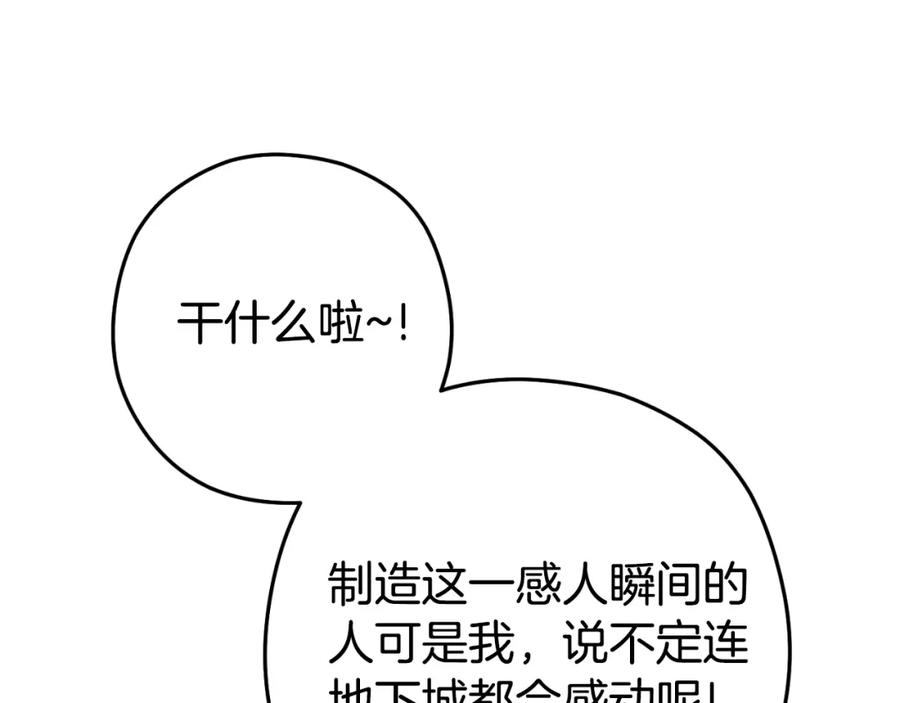 重启地下城 第174话 重温回忆 第88页