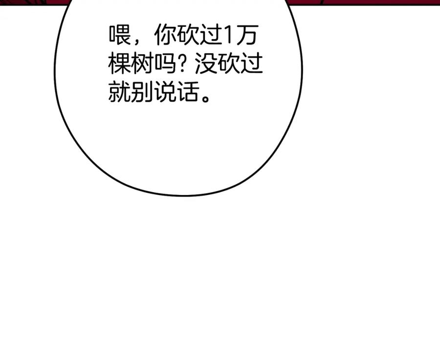 重启地下城 第174话 重温回忆 第134页