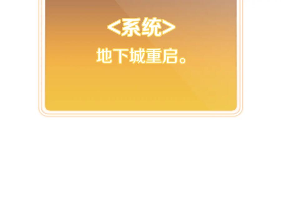 重启地下城 第174话 重温回忆 第151页