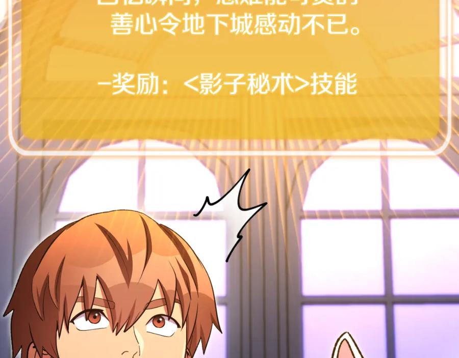重启地下城 第174话 重温回忆 第94页