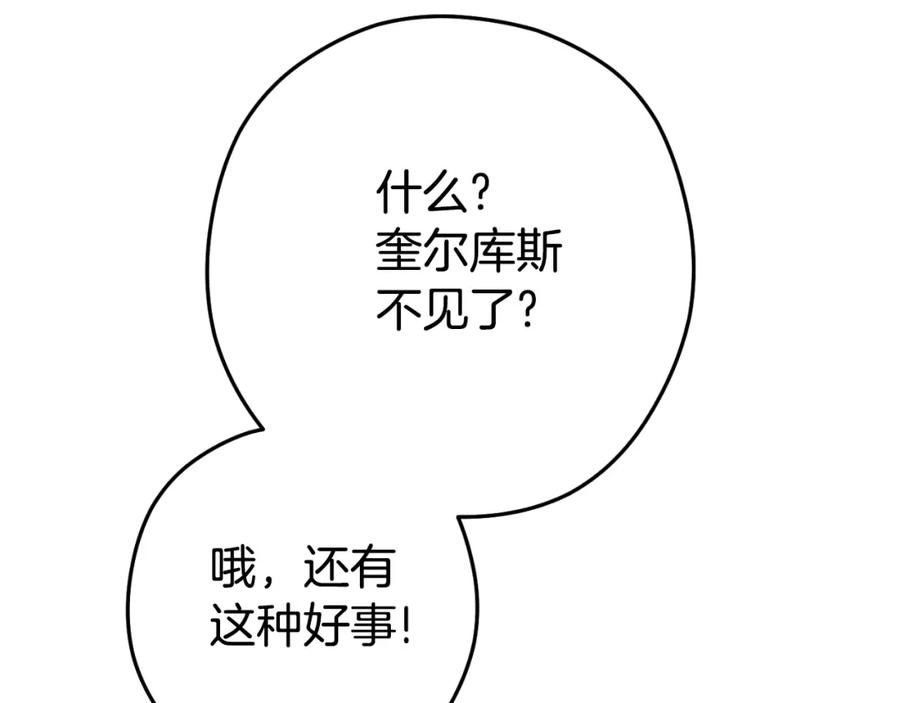 重启地下城 第174话 重温回忆 第171页