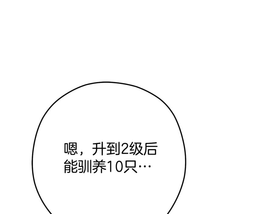 重启地下城 第174话 重温回忆 第124页