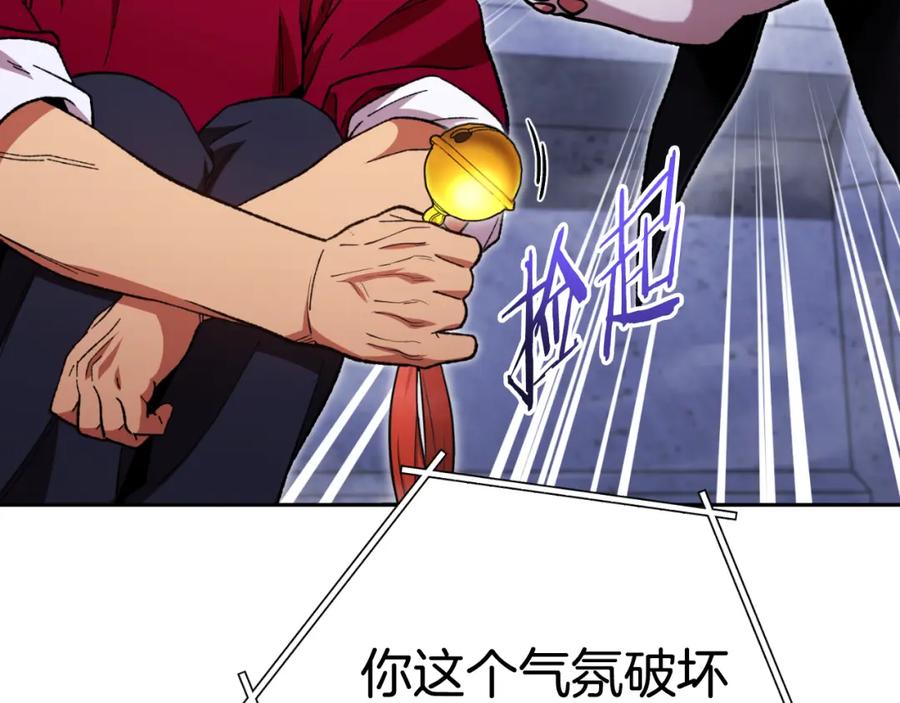 重启地下城 第174话 重温回忆 第86页