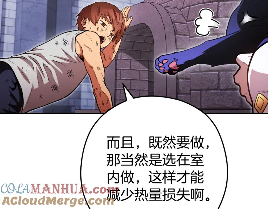 重启地下城 第174话 重温回忆 第205页