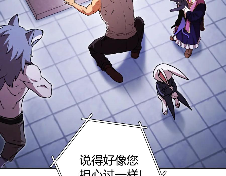 重启地下城 第174话 重温回忆 第179页
