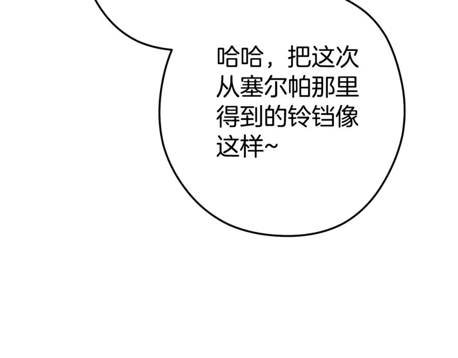 重启地下城 第174话 重温回忆 第138页