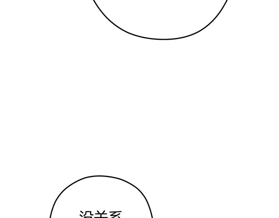 重启地下城 第174话 重温回忆 第206页