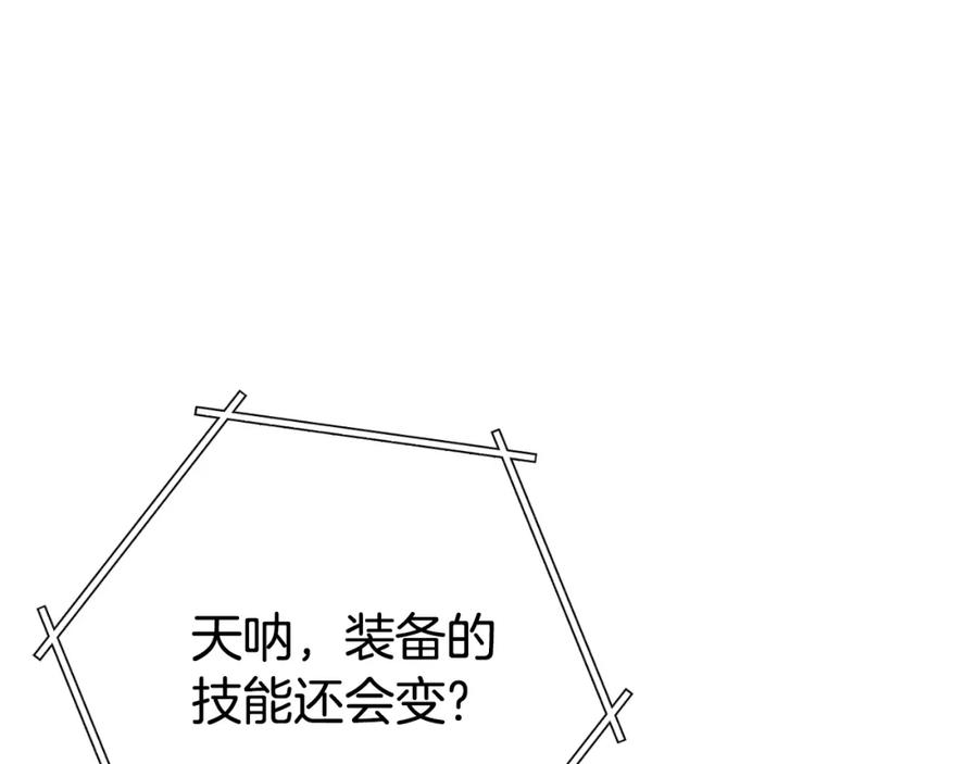 重启地下城 第174话 重温回忆 第116页