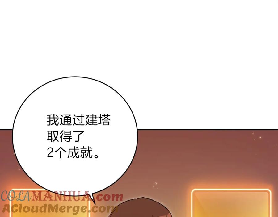 重启地下城 第15话 兔子的杀手锏 第89页