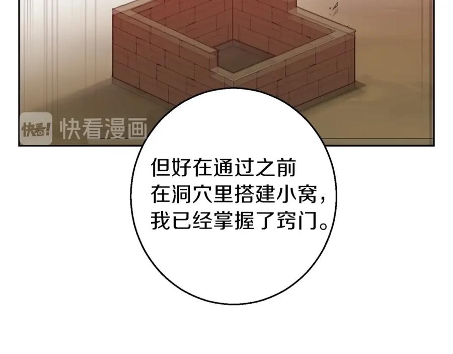 重启地下城 第15话 兔子的杀手锏 第26页