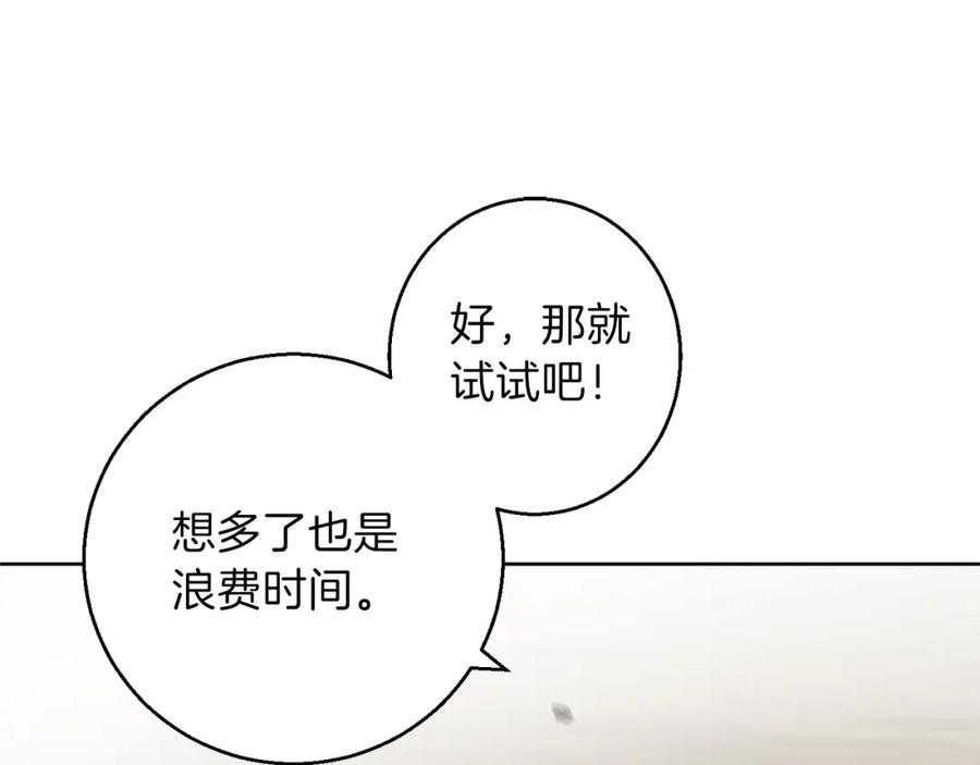 重启地下城 第15话 兔子的杀手锏 第15页