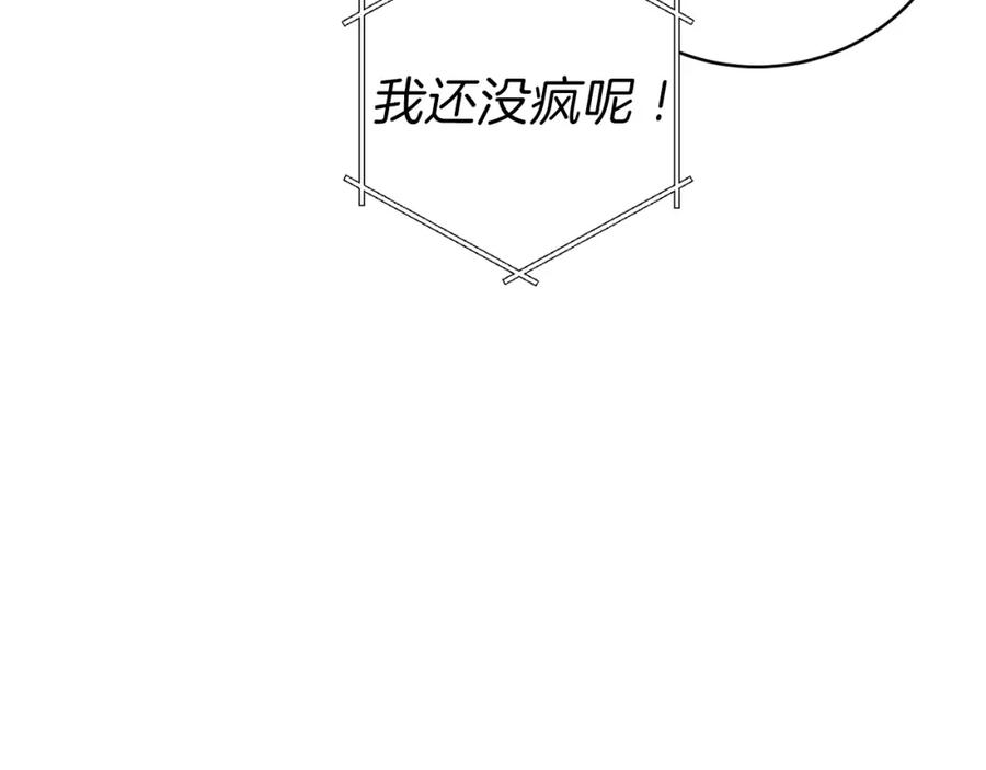 重启地下城 第15话 兔子的杀手锏 第126页