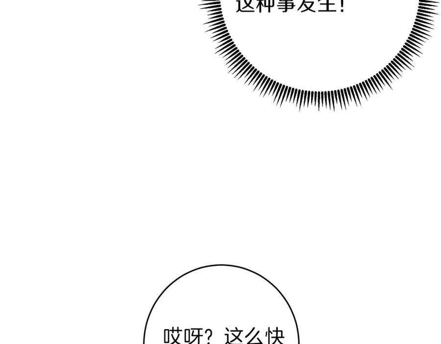 重启地下城 第15话 兔子的杀手锏 第122页