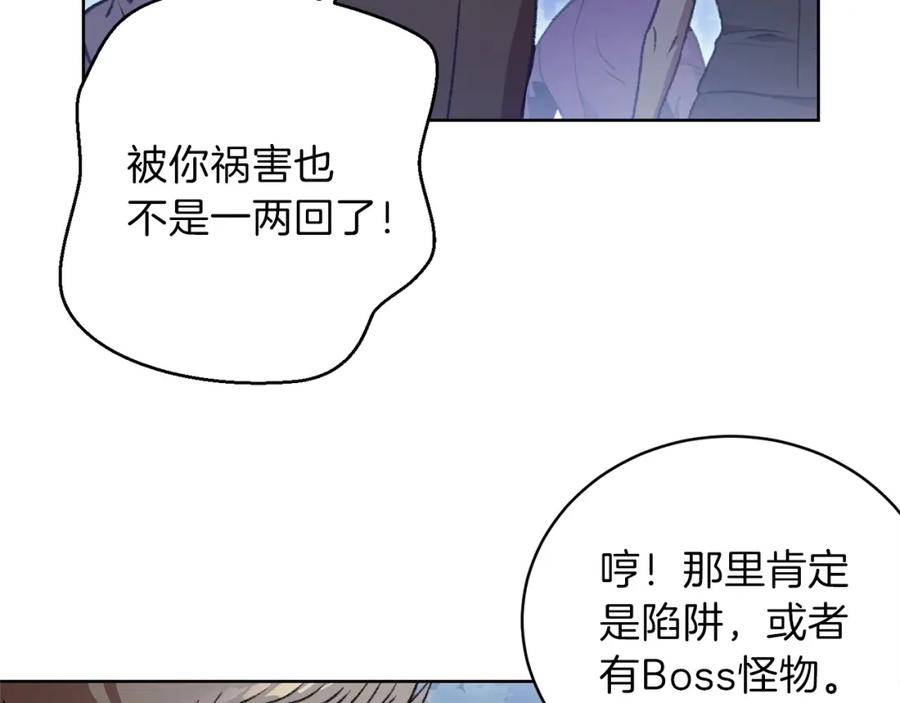 重启地下城 第15话 兔子的杀手锏 第135页