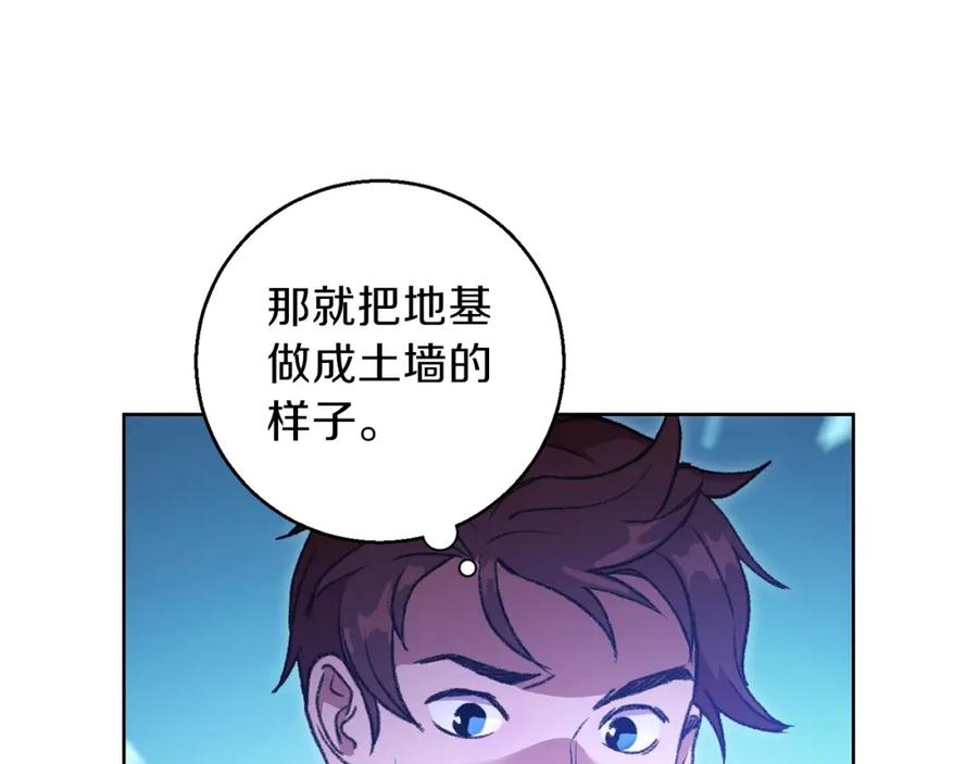 重启地下城 第15话 兔子的杀手锏 第23页