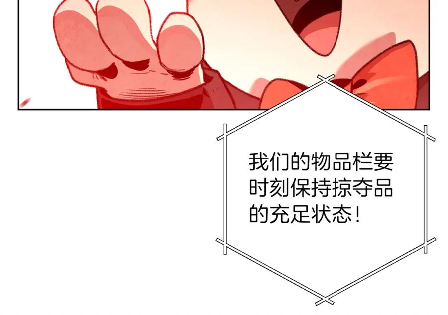 重启地下城 第15话 兔子的杀手锏 第60页