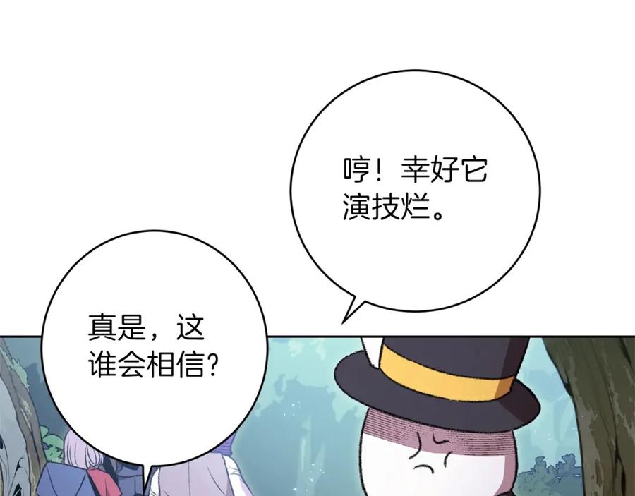 重启地下城 第15话 兔子的杀手锏 第140页