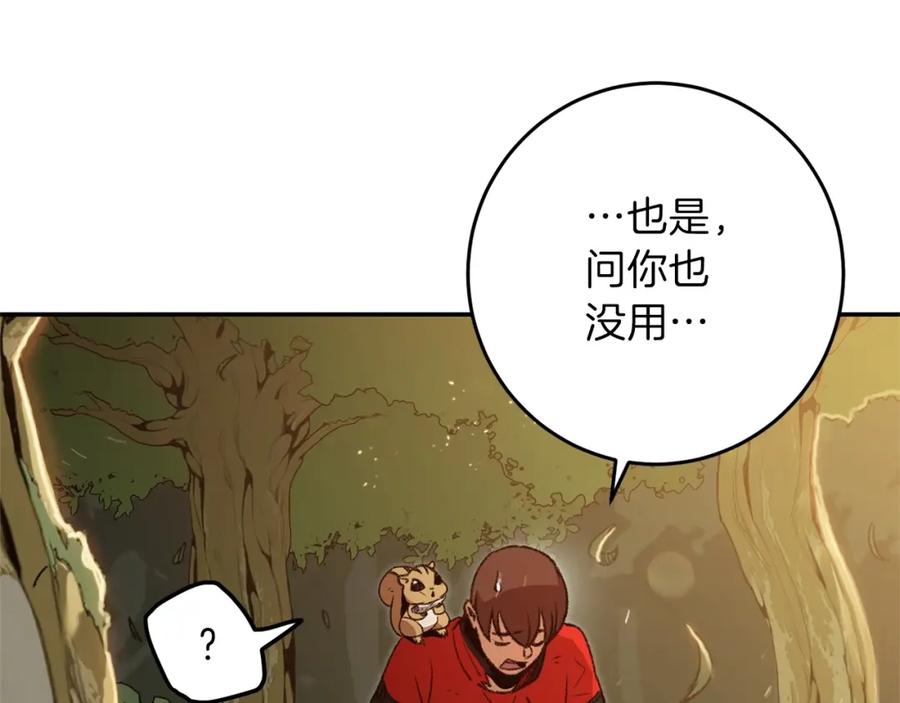 重启地下城 第15话 兔子的杀手锏 第7页