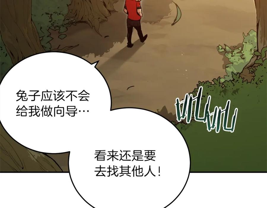 重启地下城 第15话 兔子的杀手锏 第2页