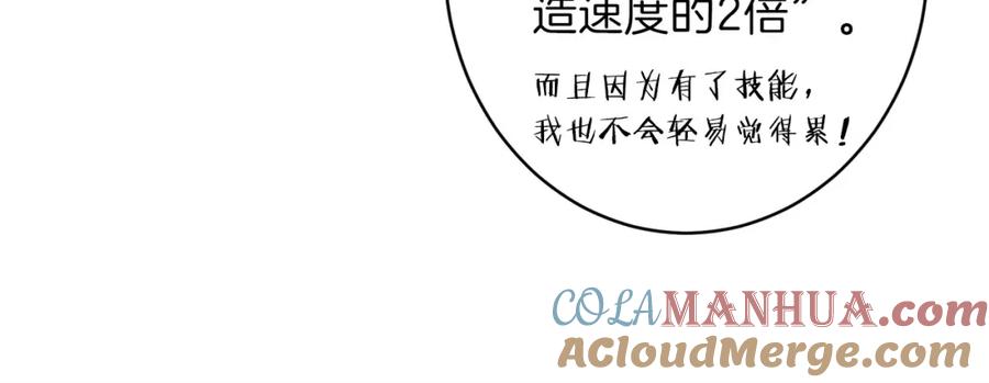 重启地下城 第15话 兔子的杀手锏 第109页