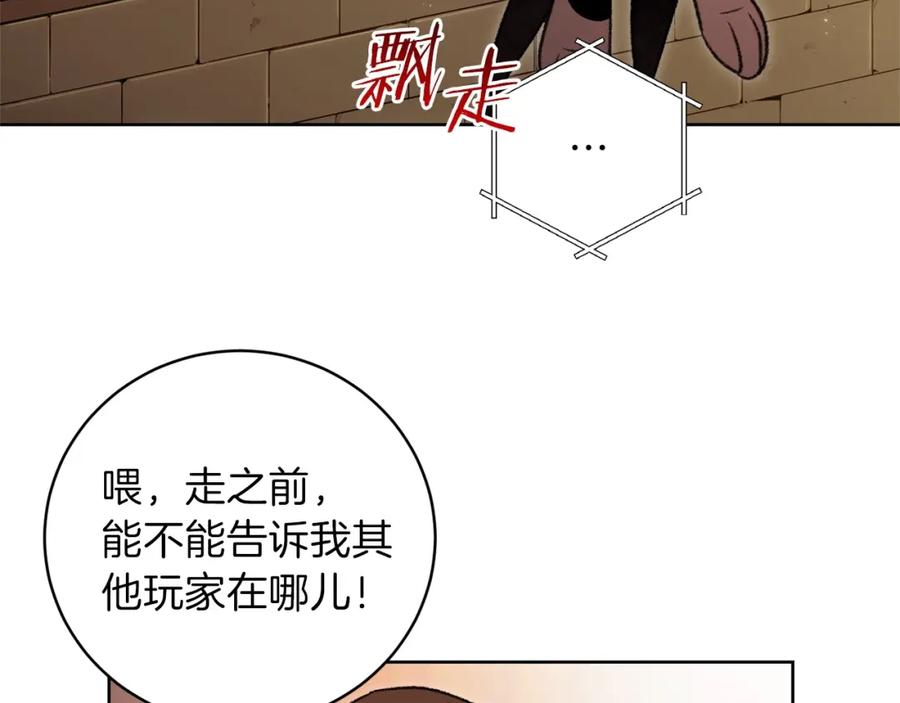 重启地下城 第15话 兔子的杀手锏 第124页