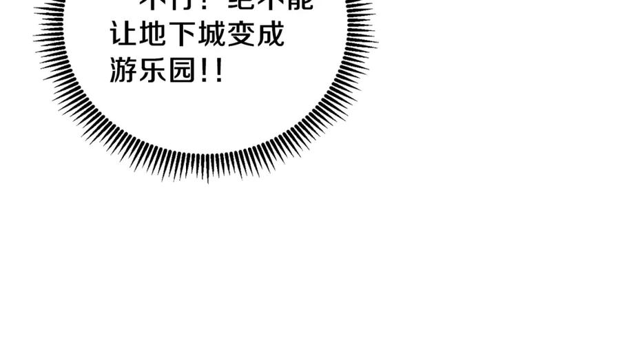 重启地下城 第15话 兔子的杀手锏 第119页