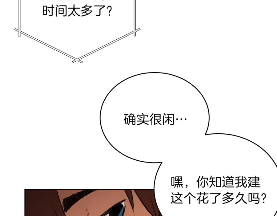 重启地下城 第15话 兔子的杀手锏 第82页
