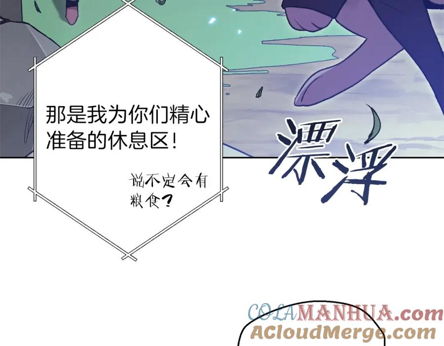 重启地下城 第15话 兔子的杀手锏 第133页
