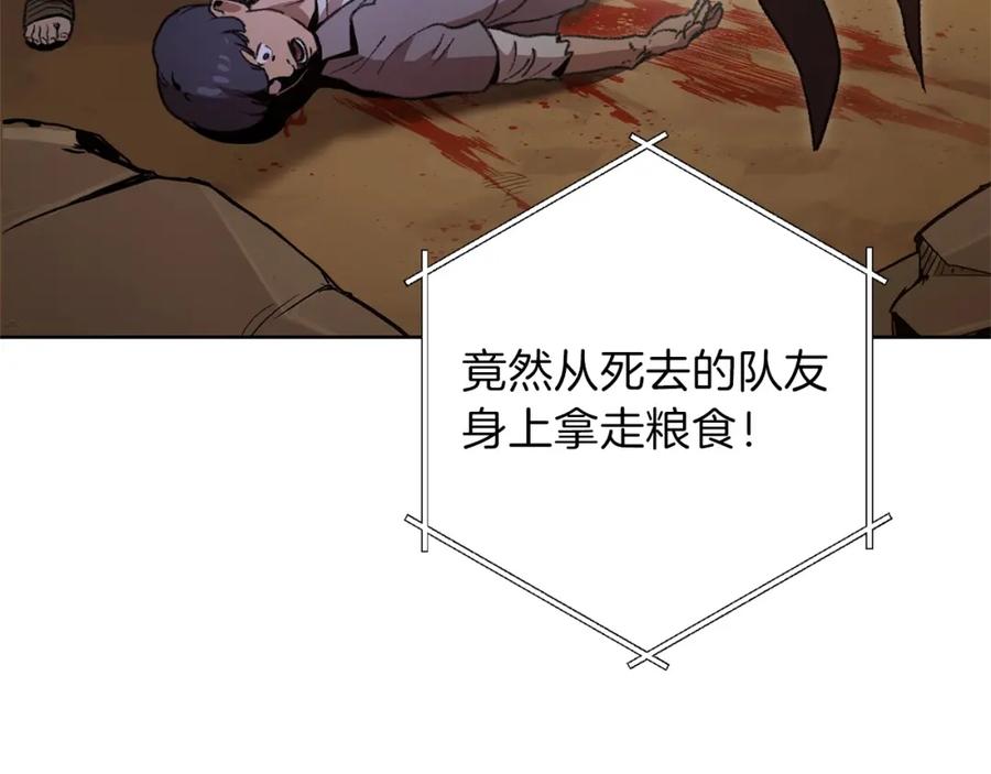 重启地下城 第15话 兔子的杀手锏 第58页