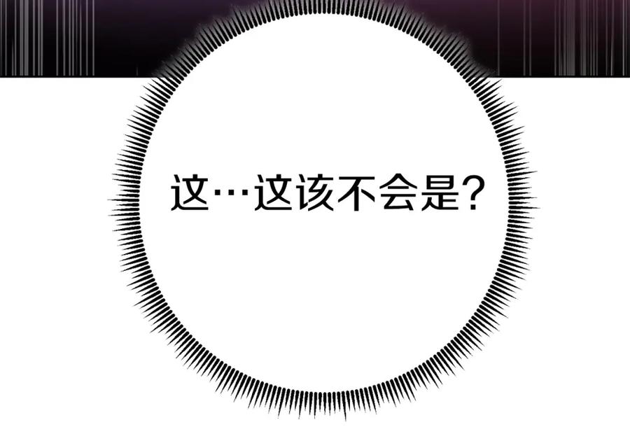 重启地下城 第15话 兔子的杀手锏 第166页