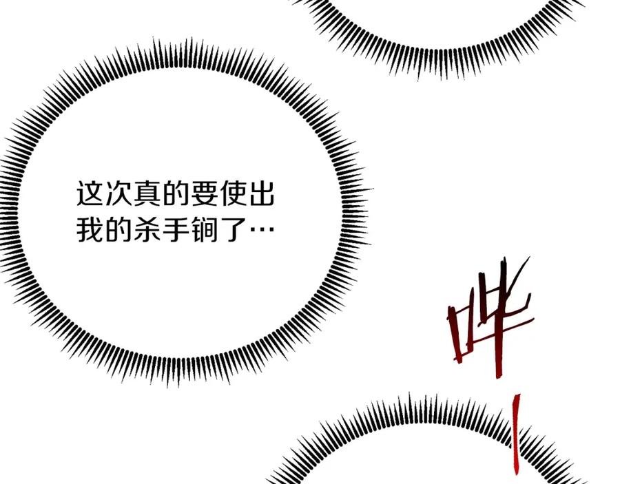 重启地下城 第15话 兔子的杀手锏 第151页