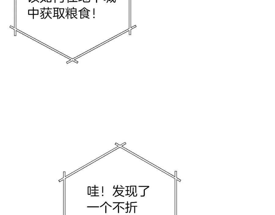 重启地下城 第15话 兔子的杀手锏 第56页