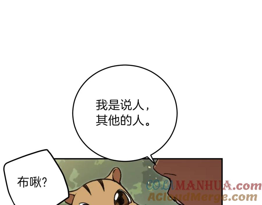 重启地下城 第15话 兔子的杀手锏 第5页