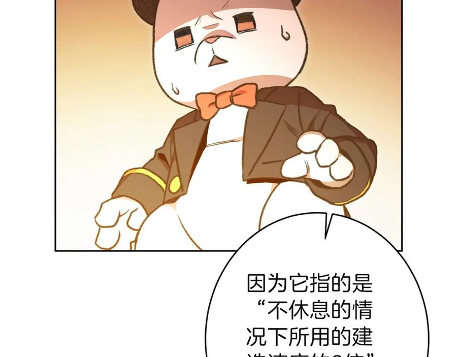 重启地下城 第15话 兔子的杀手锏 第108页