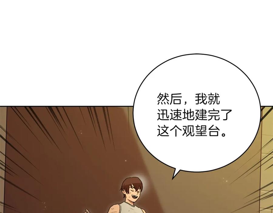 重启地下城 第15话 兔子的杀手锏 第110页