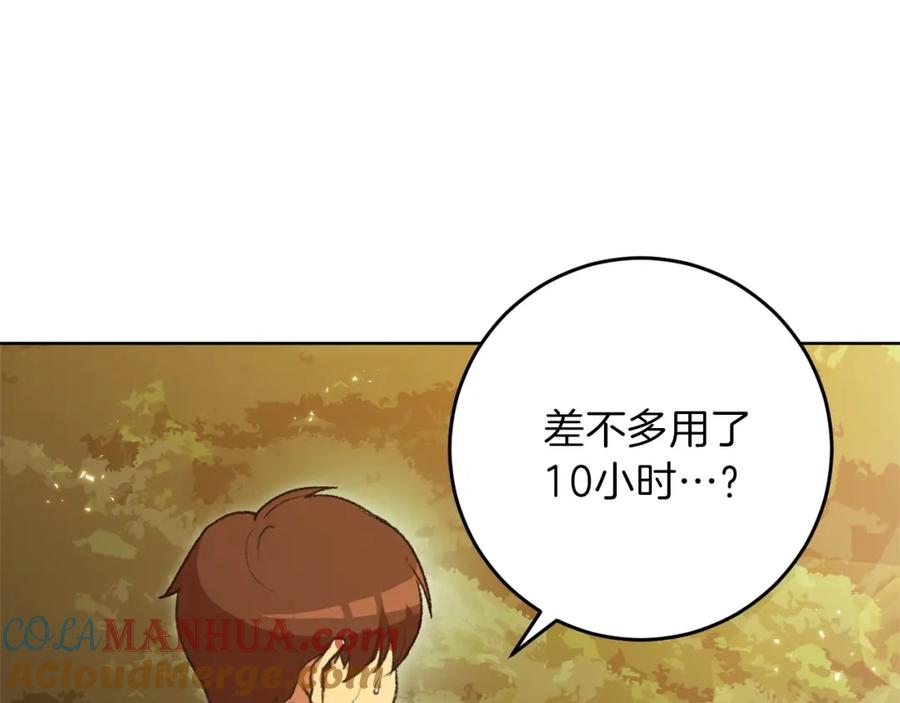 重启地下城 第15话 兔子的杀手锏 第37页