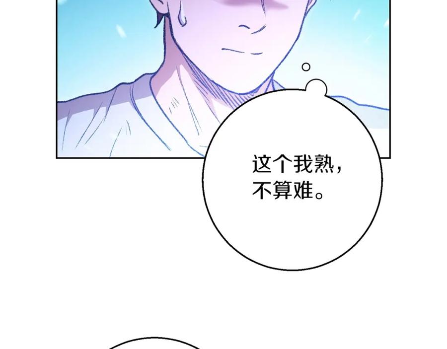 重启地下城 第15话 兔子的杀手锏 第24页