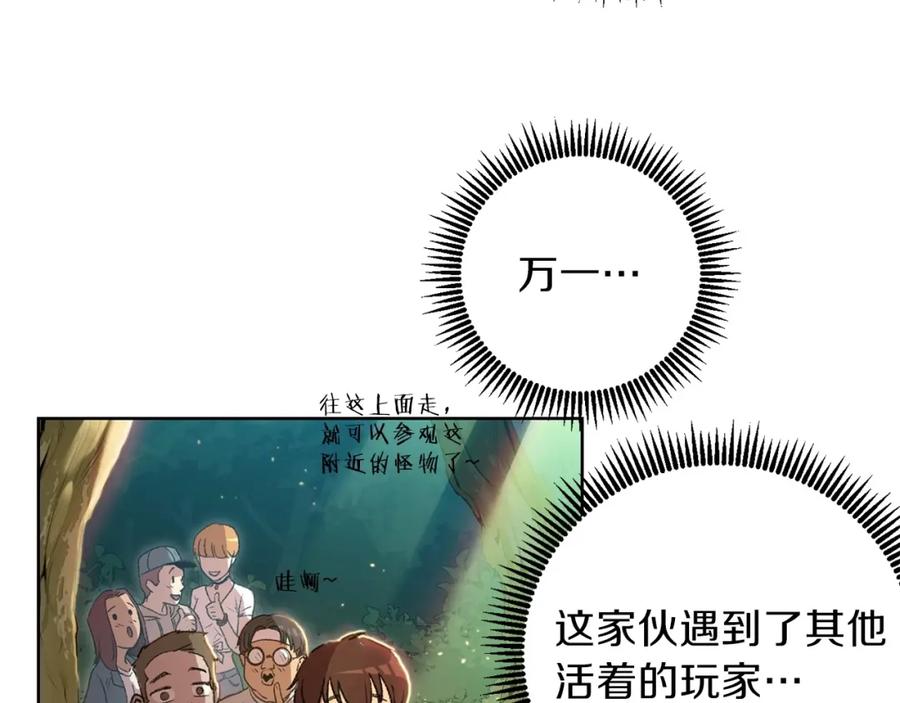 重启地下城 第15话 兔子的杀手锏 第116页
