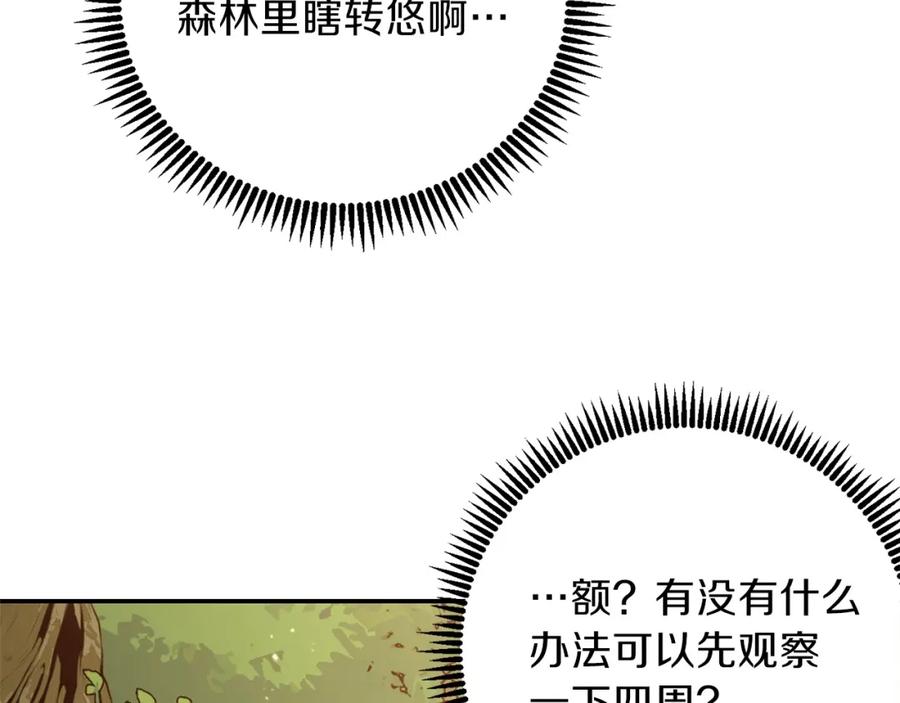 重启地下城 第15话 兔子的杀手锏 第11页